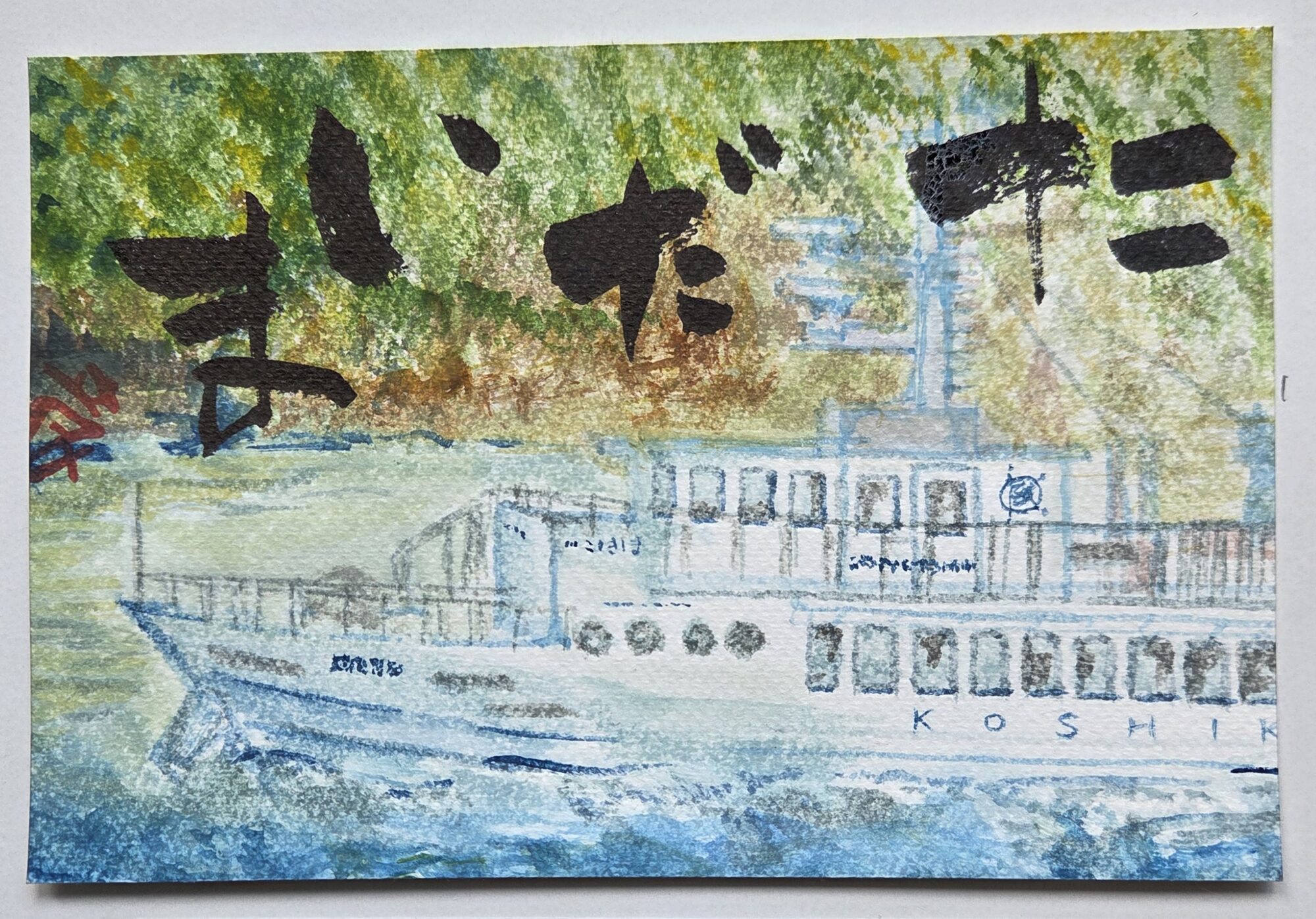 ＫＹＴ鹿児島読売テレビ賞　ただいま