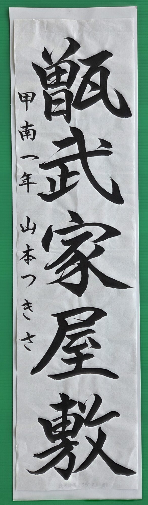 南国交通（株）賞　甑武家屋敷