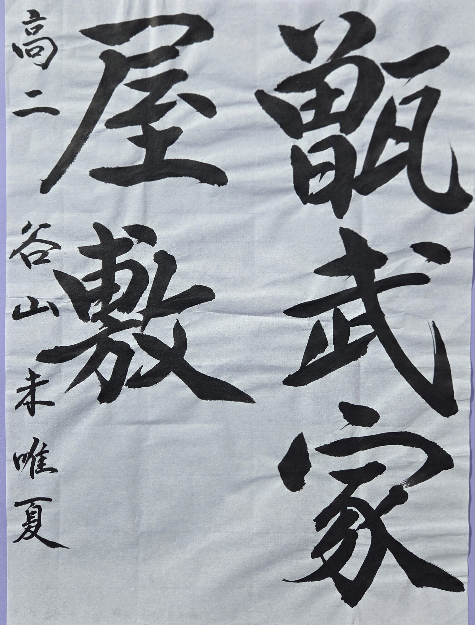 大賞 甑武家屋敷