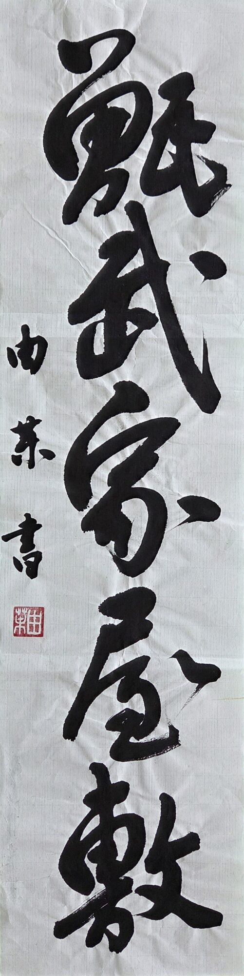 優秀賞　甑武家屋敷