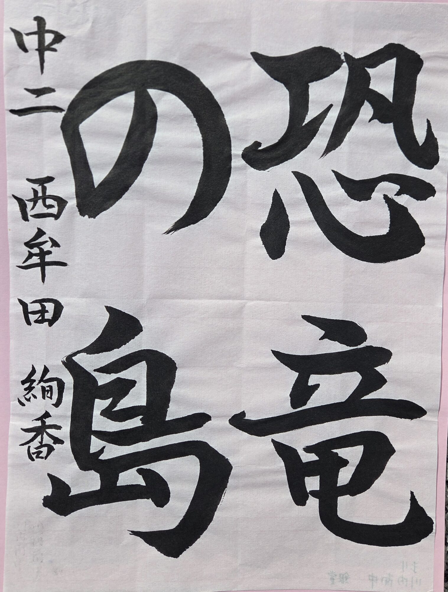 銀賞　恐竜の島