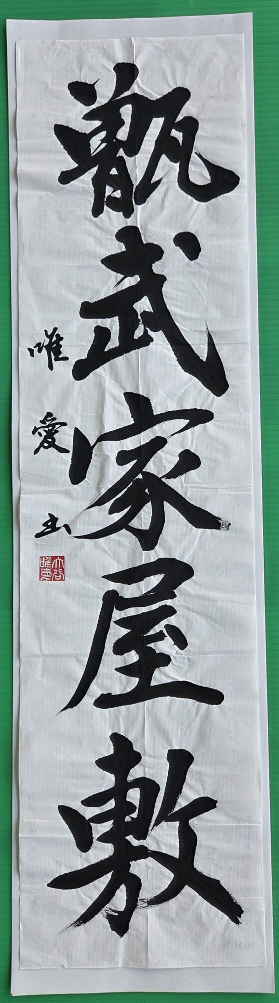 朝日新聞社賞　甑武家屋敷